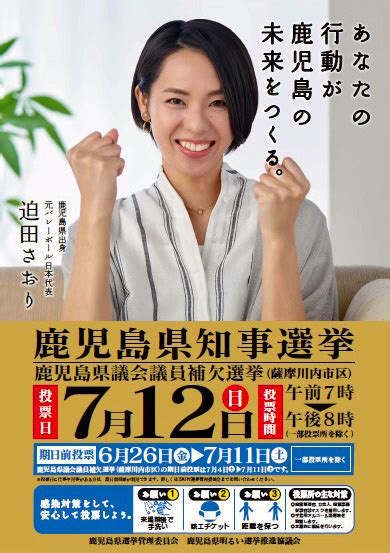高知県知事選挙 2023